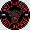 Логотип телеграм канала @zov27_rus — 🇷🇺𝕭𝖞𝖙 V𝖔𝖎𝖓𝖔𝖒 𝖟𝖍𝖎𝖙 V𝖊𝖈𝖍𝖓𝖔 🇷🇺
