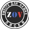 Логотип телеграм канала @zov_liski — ZOV ЛИСКИ ВМЕСТЕ ДЛЯ НАШИХ🇷🇺