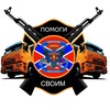 Логотип телеграм канала @zov_novorossiya — Гуманитарные волонтёры Новороссии