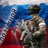 Логотип телеграм канала @zov_poz — Позывной _ ZOV
