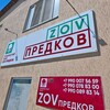 Логотип телеграм канала @zov_predkov_zp — "ZOV Предков" Этнопарк