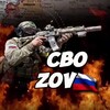 Логотип телеграм канала @zovathena — СВО ZOV 🇷🇺