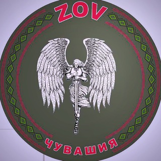 Логотип телеграм канала @zovchuvashiy — ZOV Чувашия