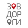 Логотип телеграм канала @zovdorogi — Зов дороги