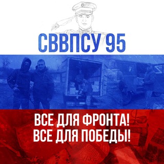 Логотип телеграм канала @zovhelp95 — Объединяемся за жизнь. СВВПСУ 95