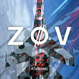 Логотип телеграм канала @zovpobeda — ZOV LIFE