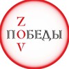 Логотип телеграм канала @zovpobedy21 — ZOV ПОБЕДЫ🇷🇺