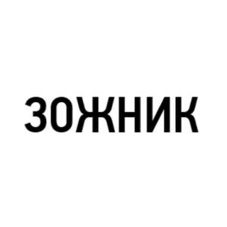 Логотип телеграм канала @zozhnik — Зожник