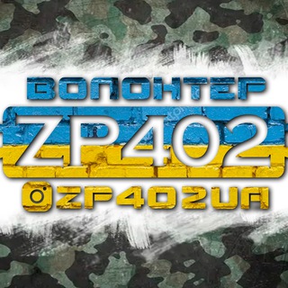 Логотип телеграм -каналу zp402ua — ZP402UA/Волонтерський Центр