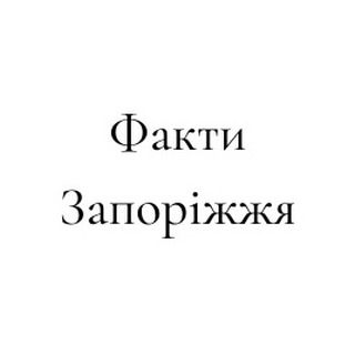 Логотип телеграм канала @zpfakty — Факти Запоріжжя