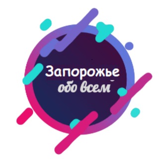 Логотип телеграм -каналу zpobovsem — Запорожье обо всём