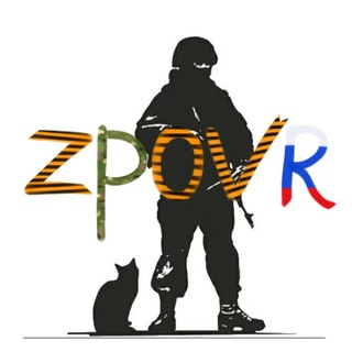 Логотип телеграм канала @zpovr — Zа прOцветание Vеликой России 🇷🇺💪🏻❤️‍🔥