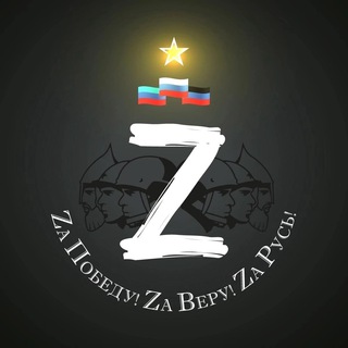 Логотип телеграм канала @zputina — ⚔️ZaНаших⚔️