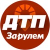 Логотип телеграм канала @zr_dtp — ДТП и автохамы🫣