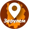 Логотип телеграм канала @zr_krasnodar_kray — За рулем – Краснодарский край