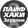 Логотип телеграм канала @zr_lifehack — Лайфхаки автомобилистов 🛠