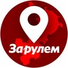Логотип телеграм канала @zr_msk — За рулем – Москва
