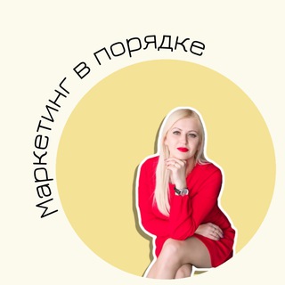 Логотип телеграм канала @zrazhevskaya_biz — Маркетинг в порядке | SMM Таргет Чат-боты