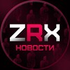 Логотип телеграм канала @zrxchannelbot — ZRX Новости