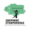 Логотип телеграм канала @zs_readcentr — Здоровое Ставрополье