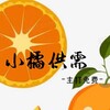 电报频道的标志 zsber — 🎊小橘担保-🍊限时免费