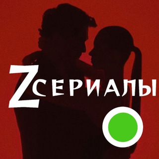 Логотип телеграм канала @zseriali — ТУРЕЦКИЕ СЕРИАЛЫ 🟢Онлайн