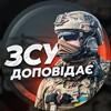 Логотип телеграм -каналу zsuinform — ЗСУ доповідає🫡