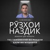 Telegram channel Потоки 2 вебинари зудинзолӣ logo