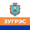 Логотип телеграм канала @zugres1929 — ЗУГРЭС |Администрация города Зугрэса