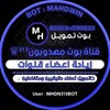 Telegram channel بوت تمويل مهدويون³¹³⚜️ logo