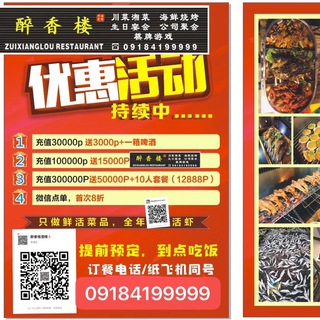 电报频道的标志 zuixianglou168 — 醉香楼酒楼 马尼拉最好吃 烤鱼烧烤