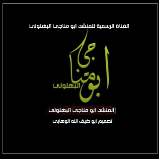 لوگوی کانال تلگرام zumel — زوامل ابو مناجي البهلولي