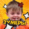 Telegram channel ЗУМЕРЫ logo