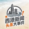 电报频道的标志 zuqiu8811 — 西港新闻（头条大事件）【000体育独家冠名】
