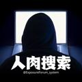 电报频道的标志 zuzongshibadai — 人肉户籍（限中国籍）