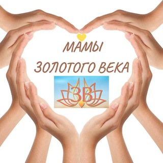 Логотип телеграм канала @zv_mama — ✨МАМЫ ЗОЛОТОГО ВЕКА✨