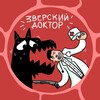 Логотип телеграм канала @zver_doctor — Зверский доктор