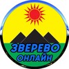 Логотип телеграм канала @zverevo_online — Зверево Онлайн - Ростовская область