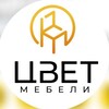 Логотип телеграм канала @zvetmebeli_shop — ЦВЕТ МЕБЕЛИ ТОЛЬЯТТИ