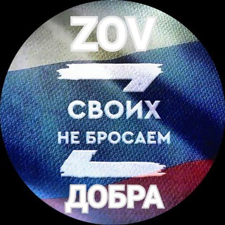 Логотип телеграм канала @zvezdavmo — ZOV Добра