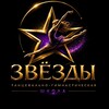 Логотип телеграм канала @zvezdibratska — ТГШ "ЗВЁЗДЫ" Братск