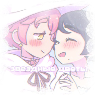 Логотип телеграм канала @zvezdnye_tzvety — | Starry Flowers | Звёздные цветы |