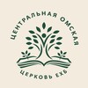 Логотип телеграм канала @zvezdova1 — Центральная Омская церковь ЕХБ