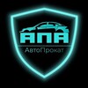 Логотип телеграм канала @zvezdposlanie — "АПА-АВТОПРОКАТ"БАШКОРТОСТАН.