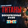 Логотип телеграм канала @zvezdvdjunglax — ВЫПУСКИ ЗВЕЗДЫ В ДЖУНГЛЯХ Титаны / Выживалити