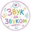 Логотип телеграм -каналу zvuk_za_zvukom — Звук За Звуком