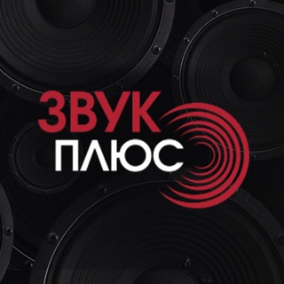 Логотип телеграм канала @zvukplus — Аvtomagazin ZvukPlus