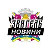 Логотип телеграм -каналу zvyagel_insider — Звягель ⚡️ Новини
