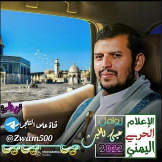 لوگوی کانال تلگرام zwam500 — زوامل عيسى الليث 2022. Zamel Easa Al-Layth 2022