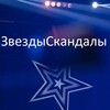 Логотип телеграм канала @zwezdaskandal — ЗвездыСкандалы
